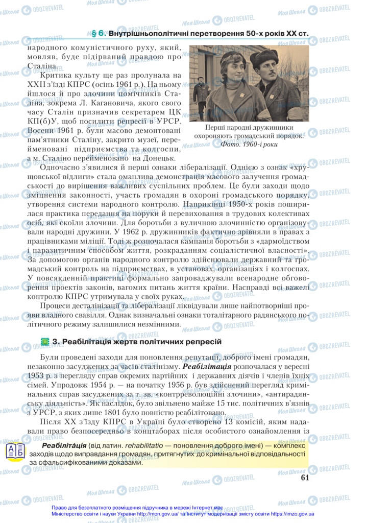 Учебники История Украины 11 класс страница 61