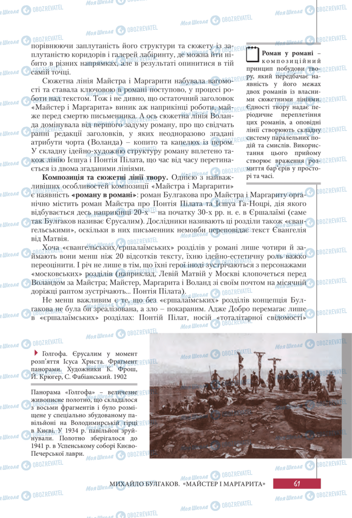 Підручники Зарубіжна література 11 клас сторінка 61