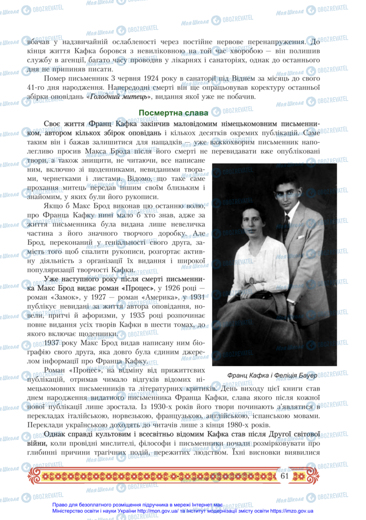 Підручники Зарубіжна література 11 клас сторінка 61