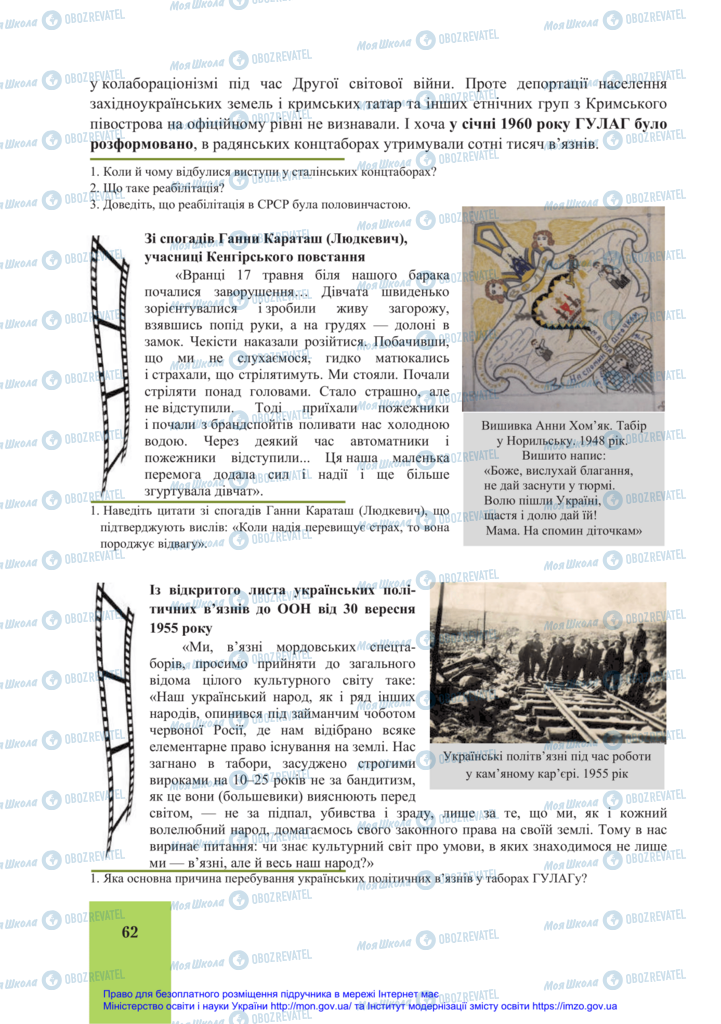 Підручники Історія України 11 клас сторінка 62