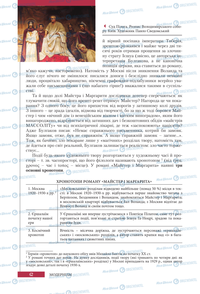 Підручники Зарубіжна література 11 клас сторінка 62