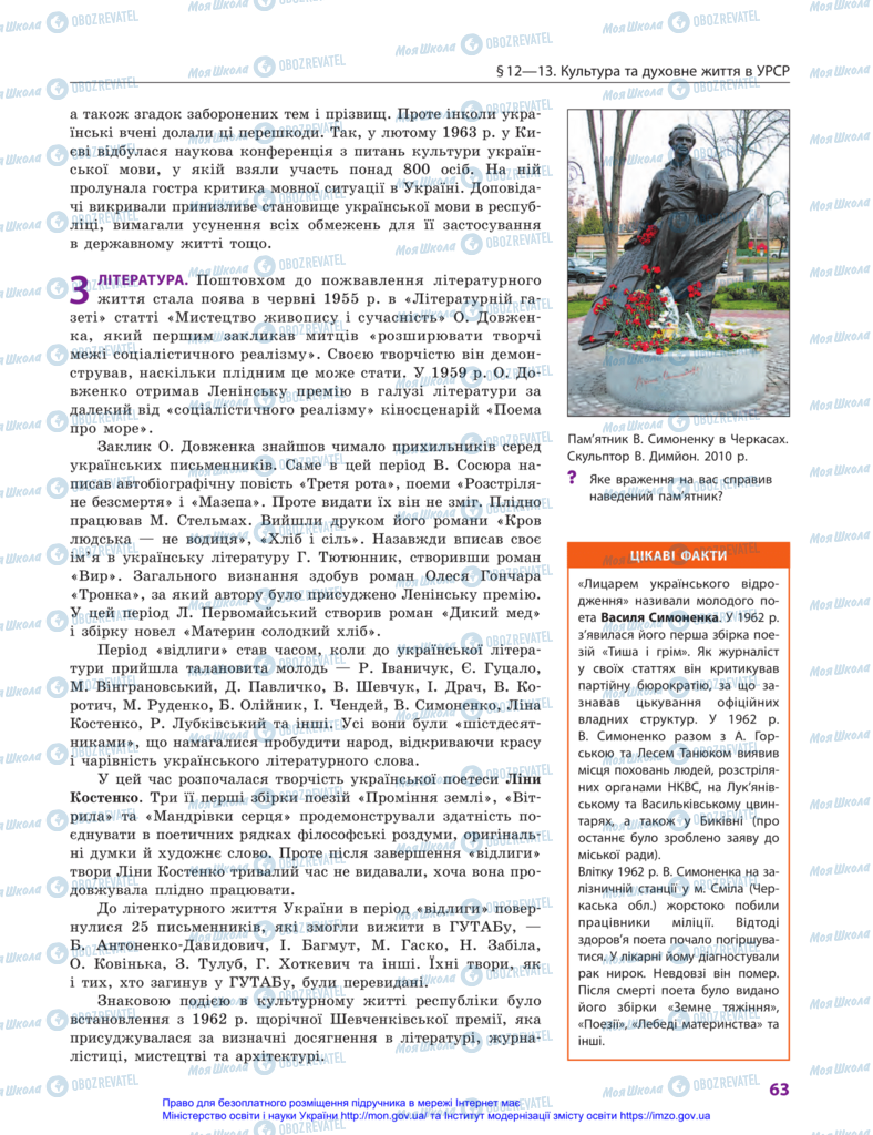 Учебники История Украины 11 класс страница 63