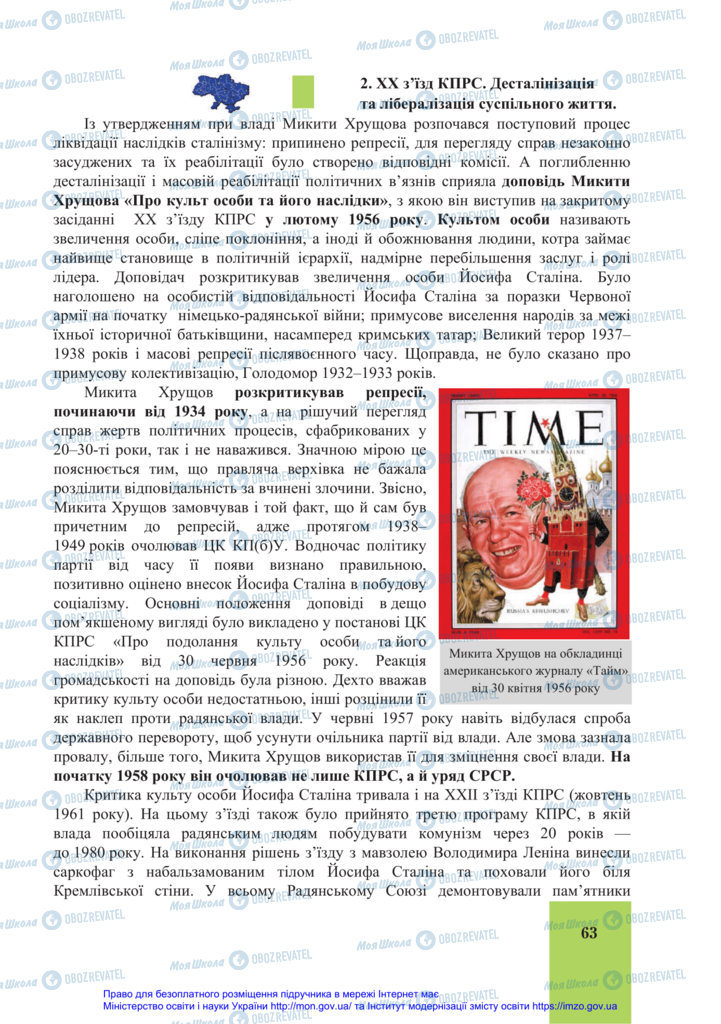 Підручники Історія України 11 клас сторінка 63