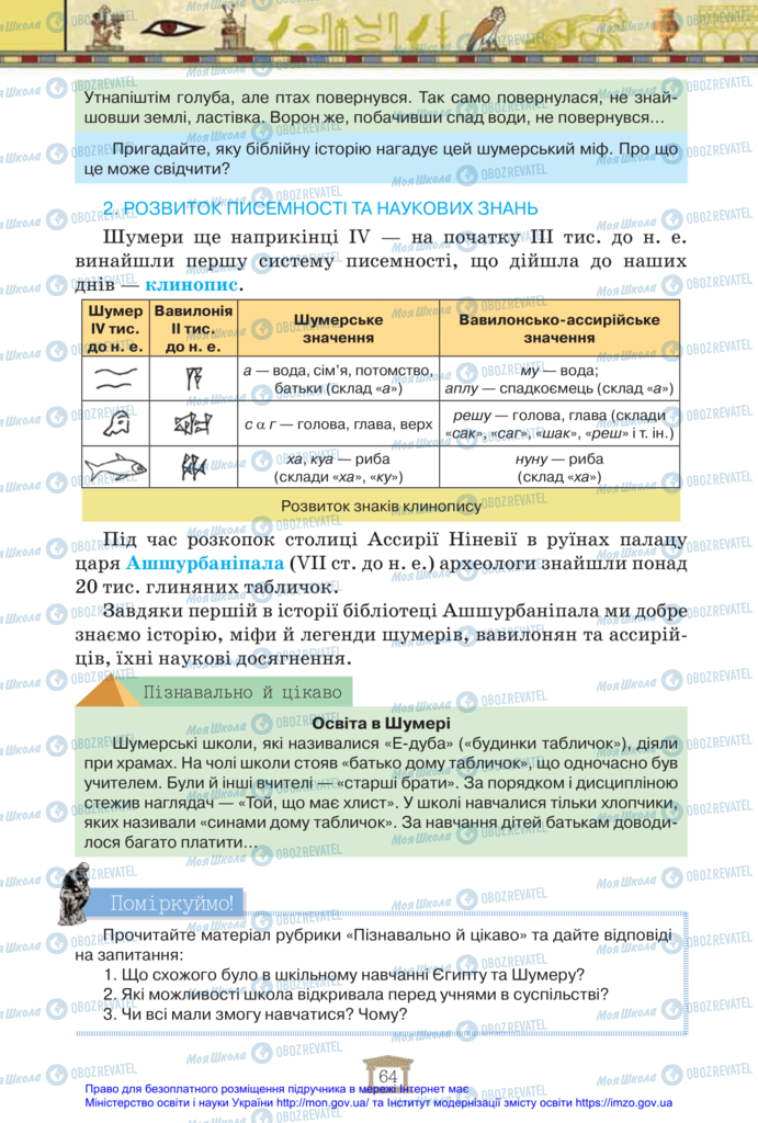 Підручники Всесвітня історія 6 клас сторінка 64