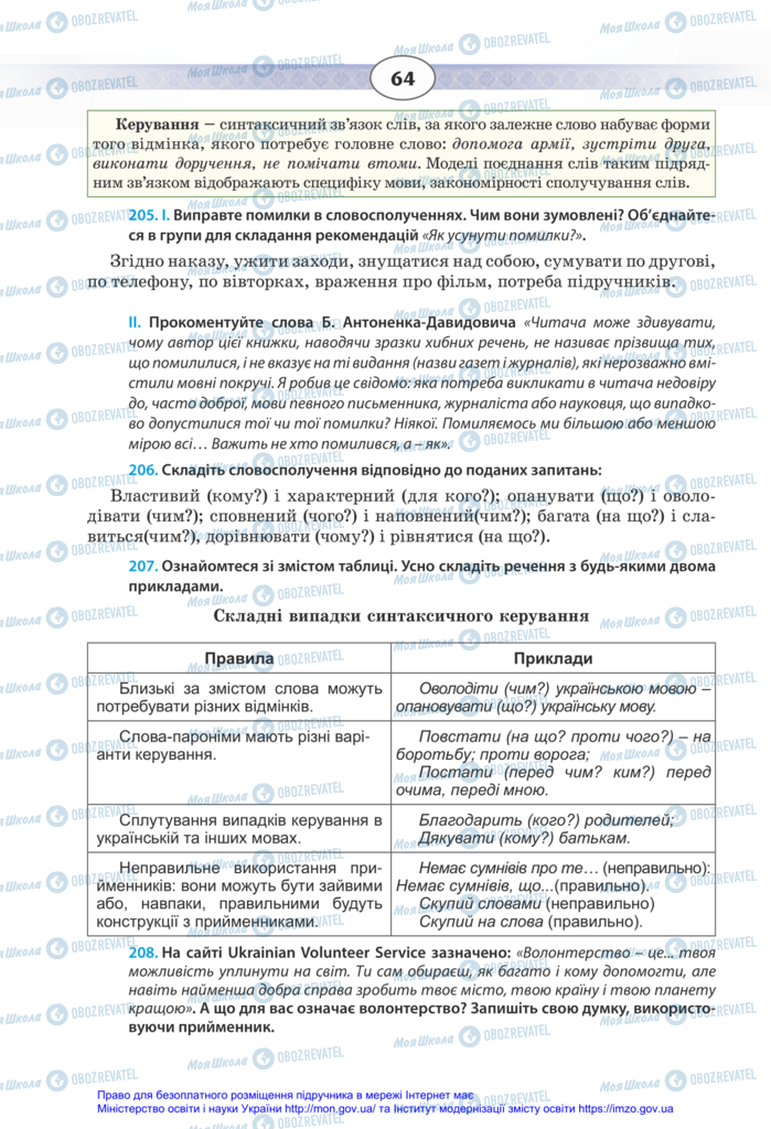 Підручники Українська мова 11 клас сторінка 64