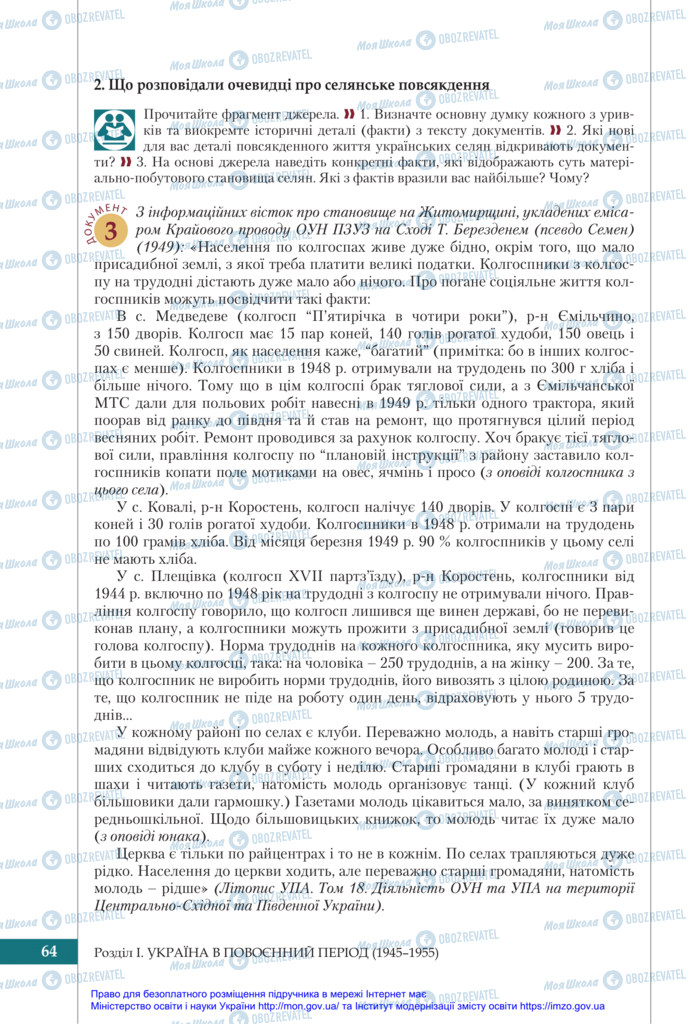 Підручники Історія України 11 клас сторінка 64