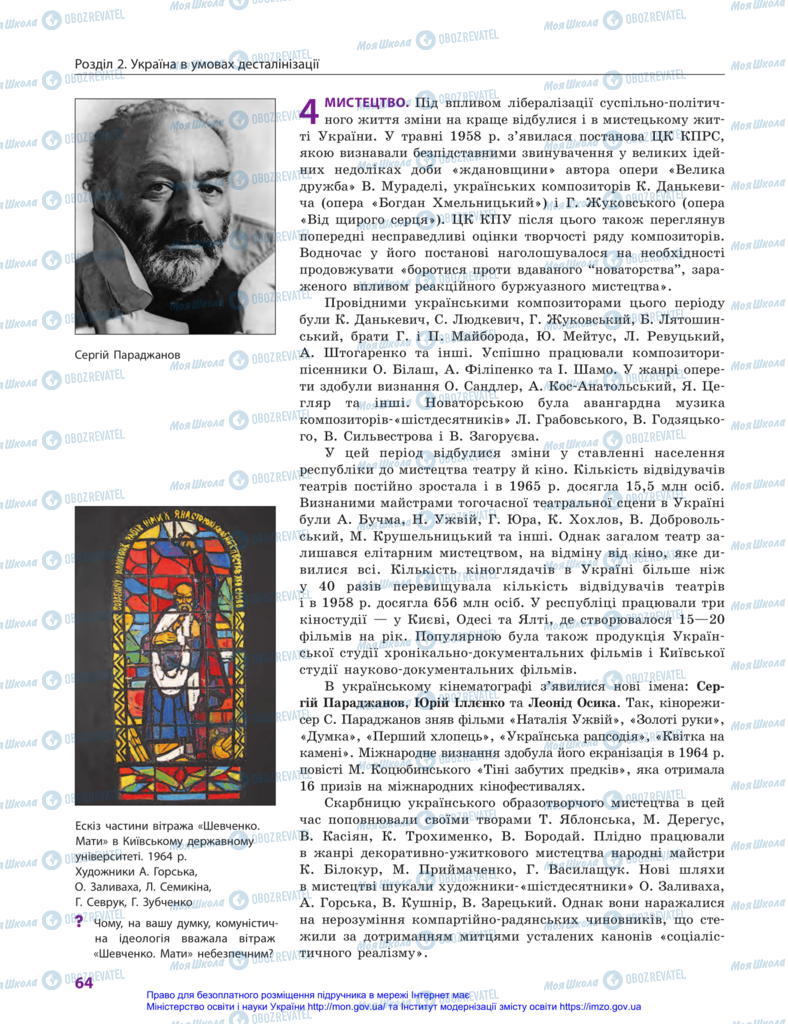 Учебники История Украины 11 класс страница 64
