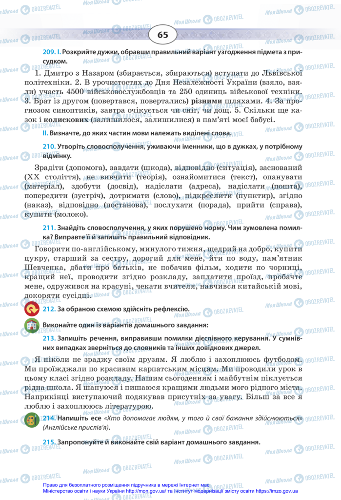 Учебники Укр мова 11 класс страница 65