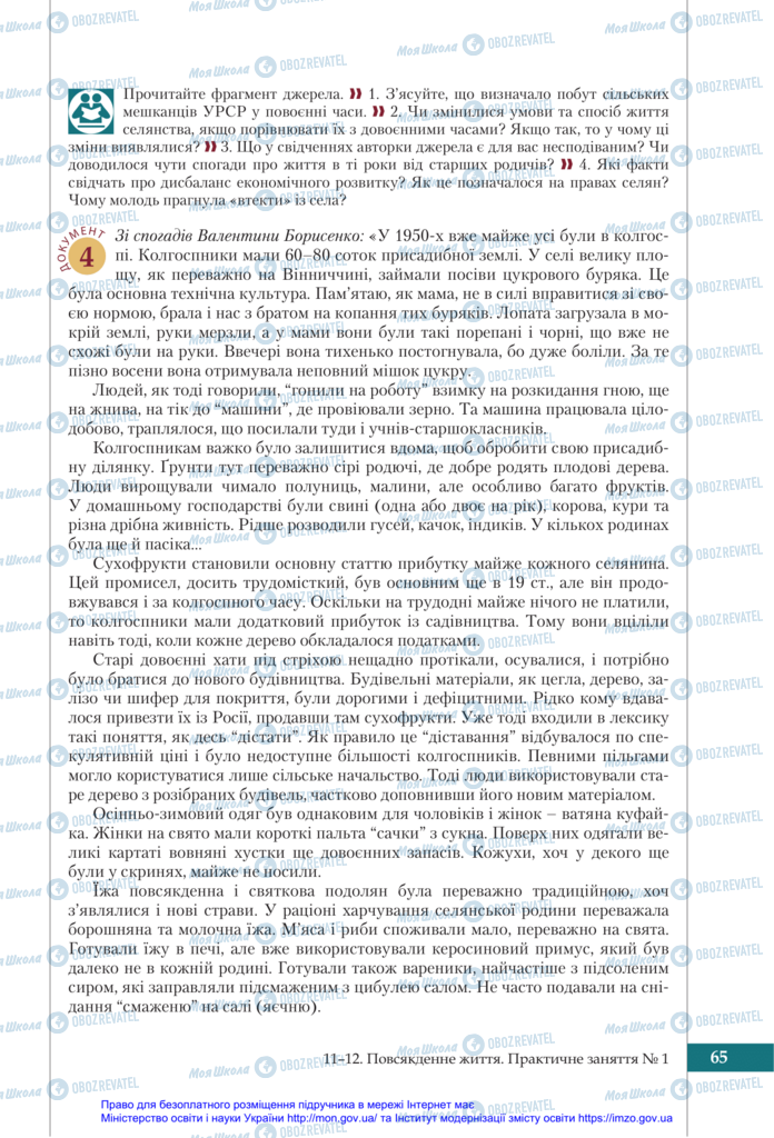 Підручники Історія України 11 клас сторінка 65