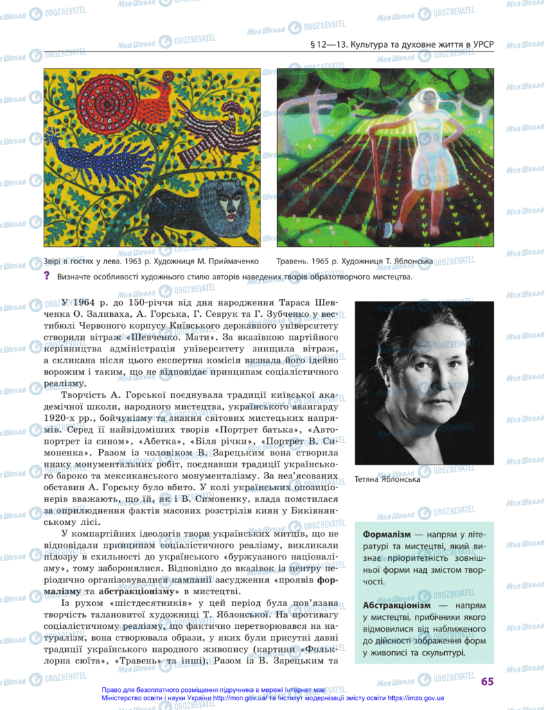 Підручники Історія України 11 клас сторінка 65