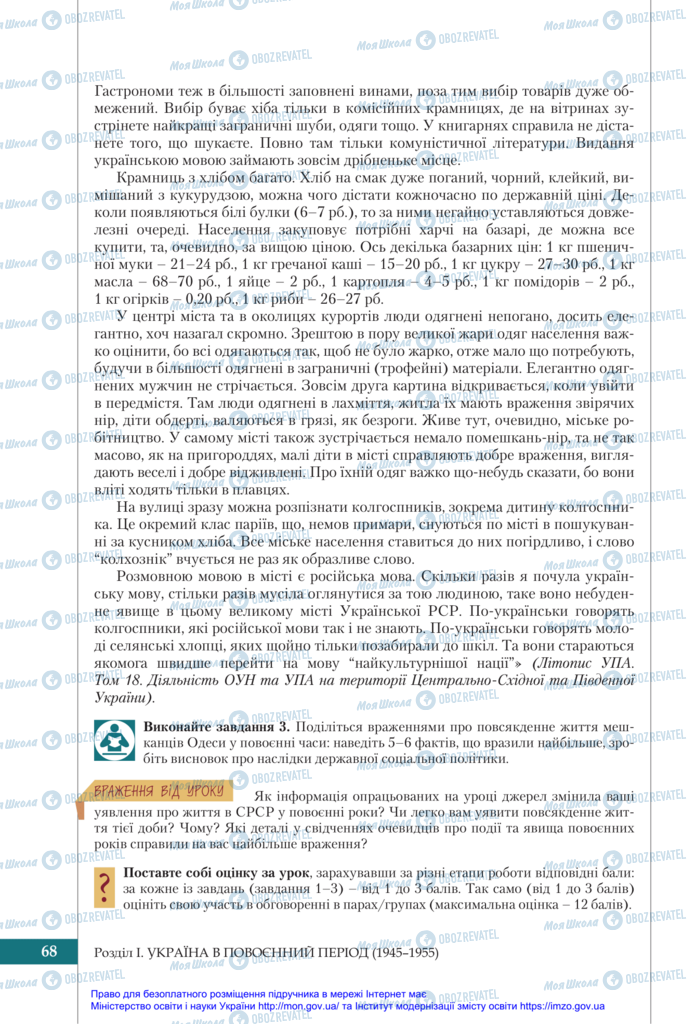 Підручники Історія України 11 клас сторінка 68