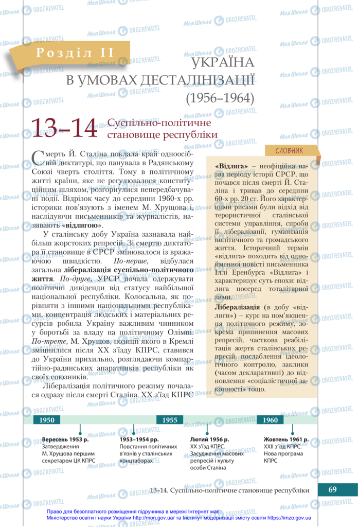 Підручники Історія України 11 клас сторінка  69