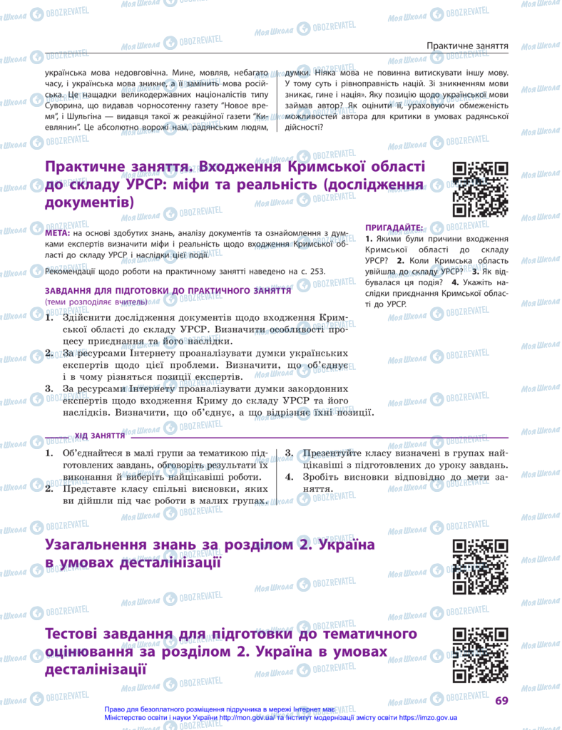 Підручники Історія України 11 клас сторінка 69