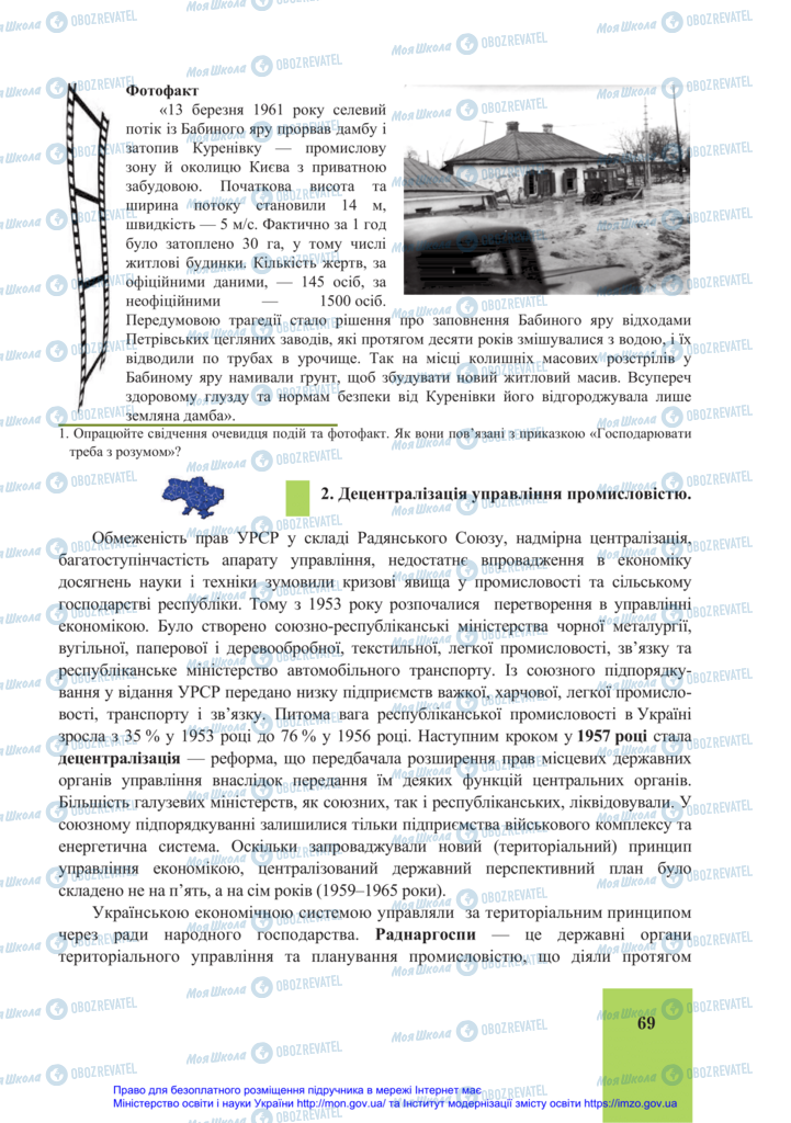 Підручники Історія України 11 клас сторінка 69