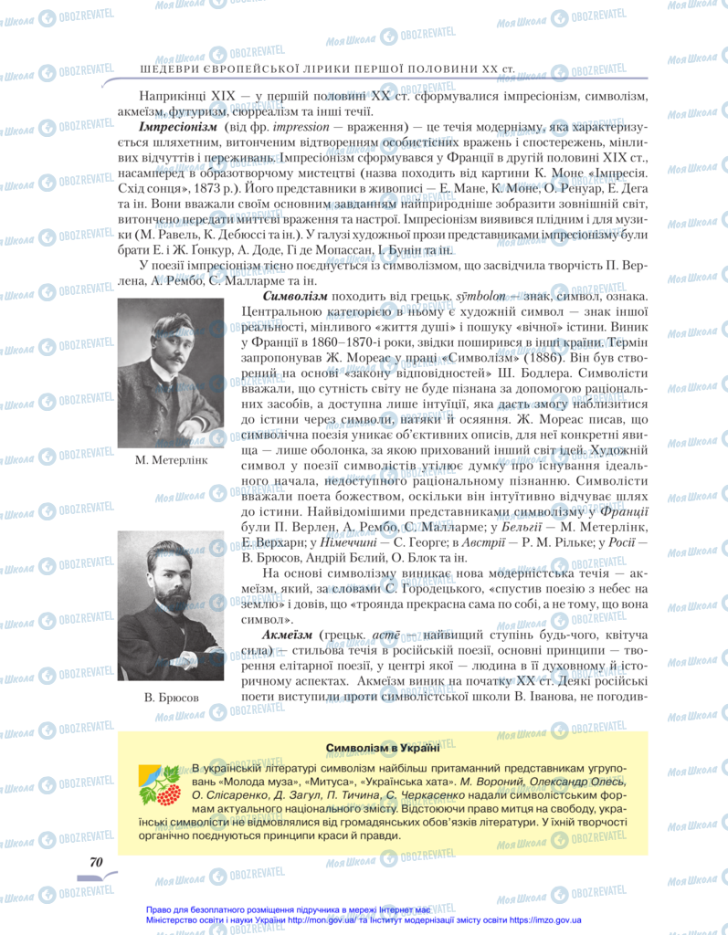 Підручники Зарубіжна література 11 клас сторінка 70