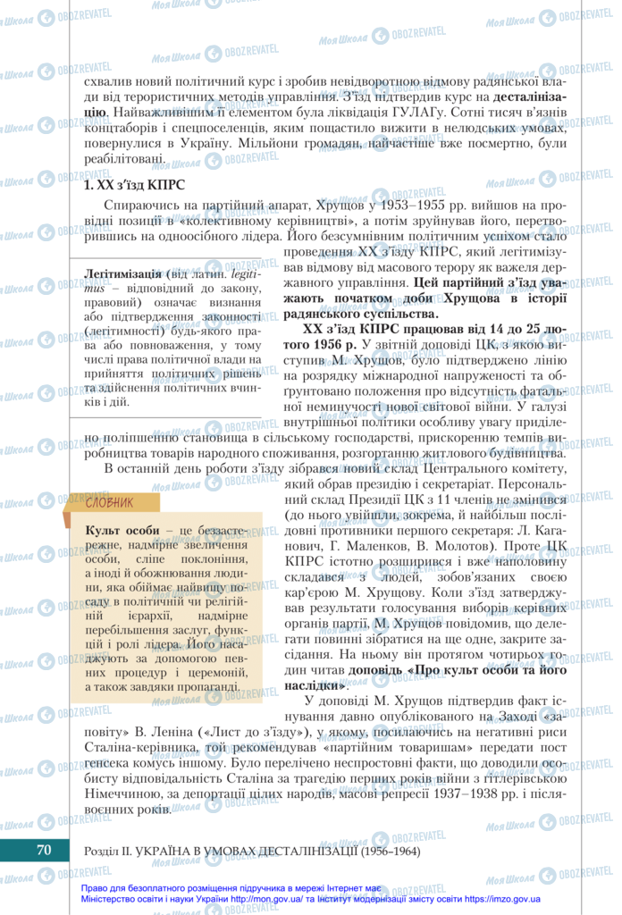 Підручники Історія України 11 клас сторінка 70