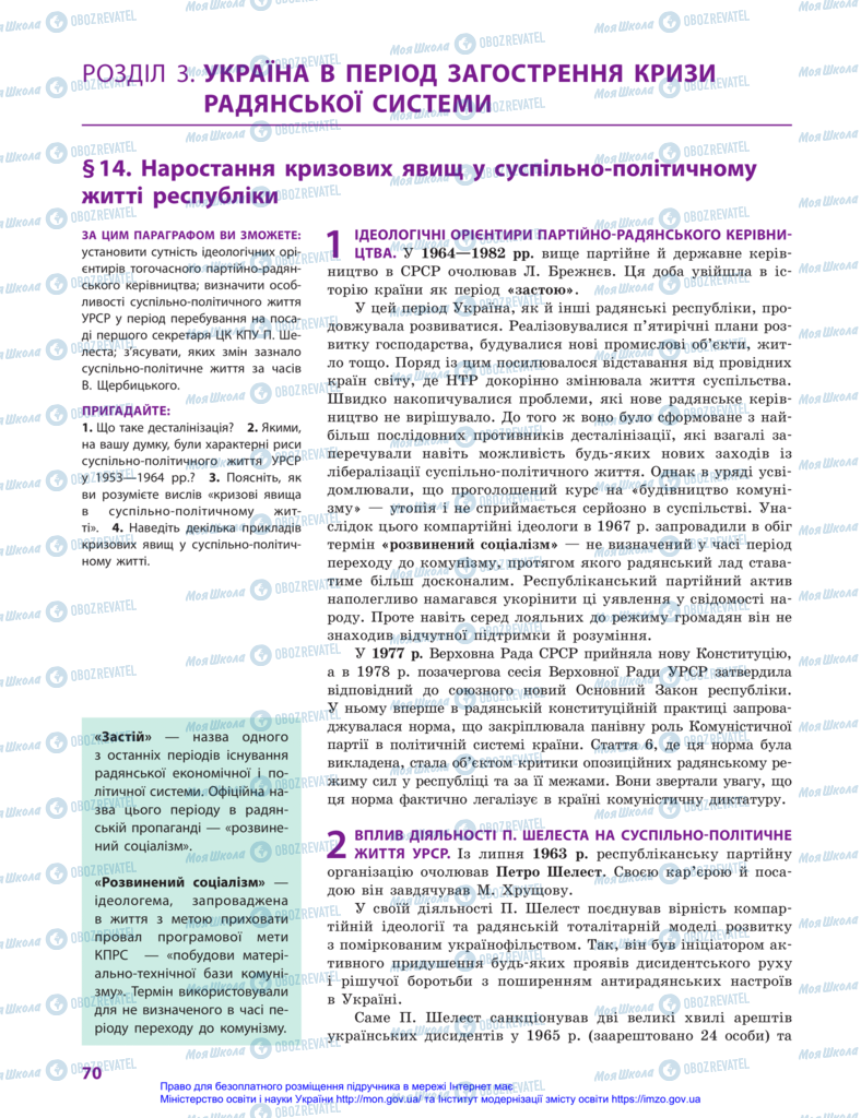 Підручники Історія України 11 клас сторінка  70