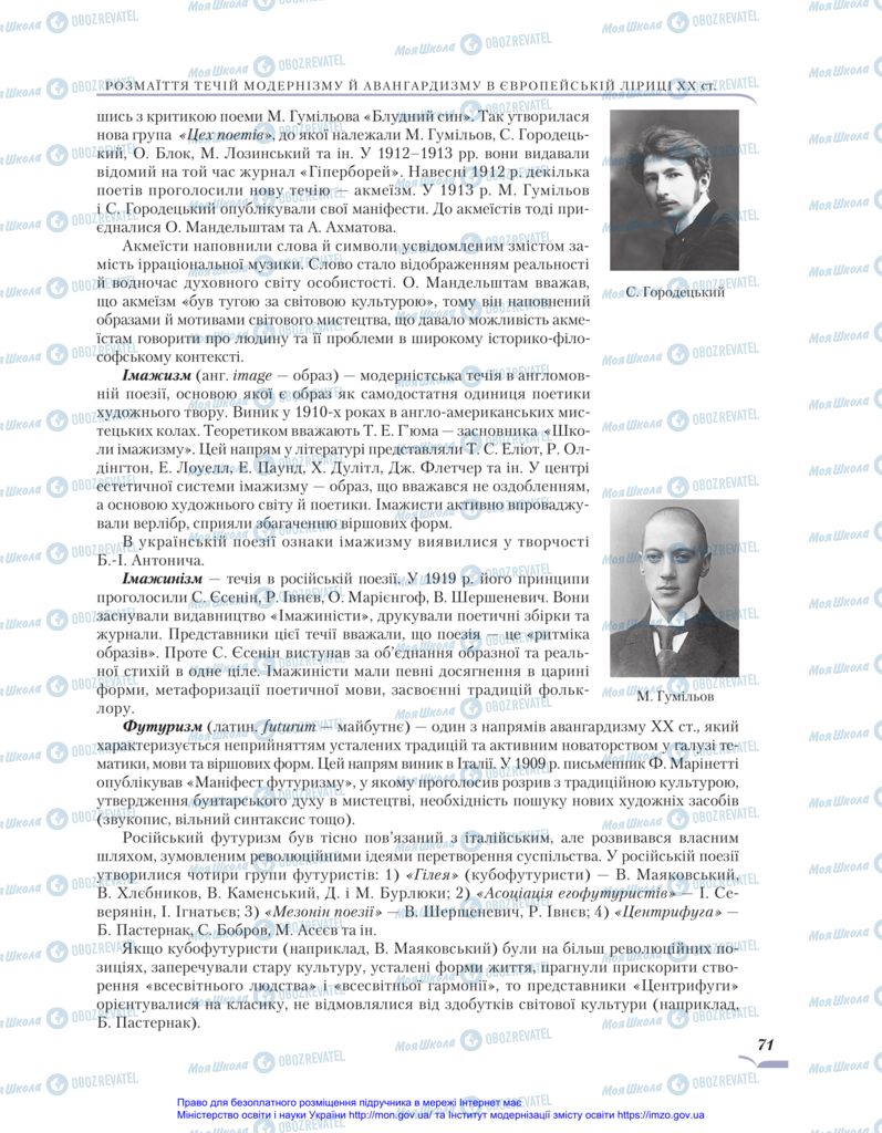 Підручники Зарубіжна література 11 клас сторінка 71