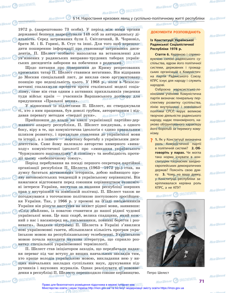 Учебники История Украины 11 класс страница 71