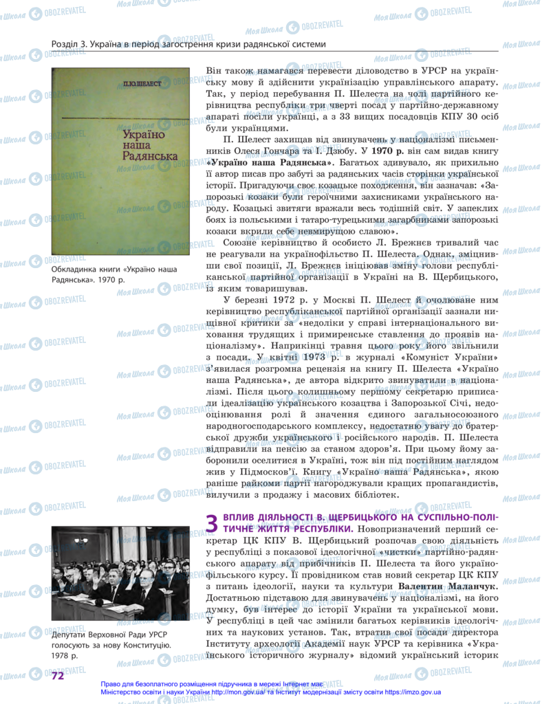 Підручники Історія України 11 клас сторінка 72