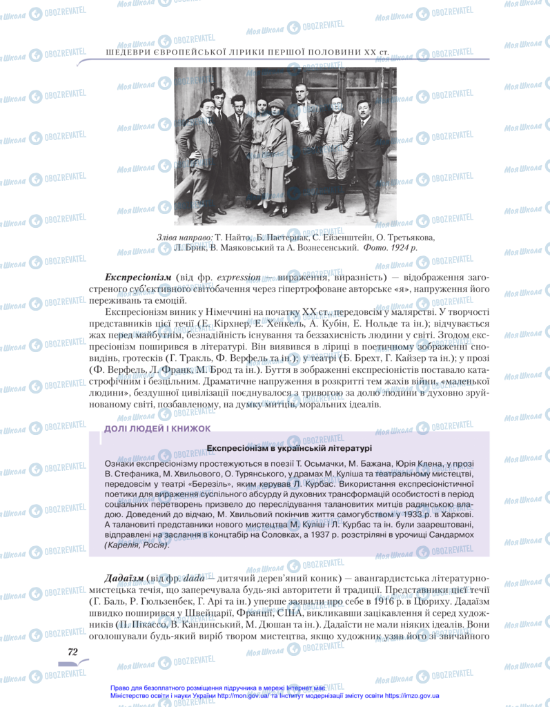 Підручники Зарубіжна література 11 клас сторінка 72