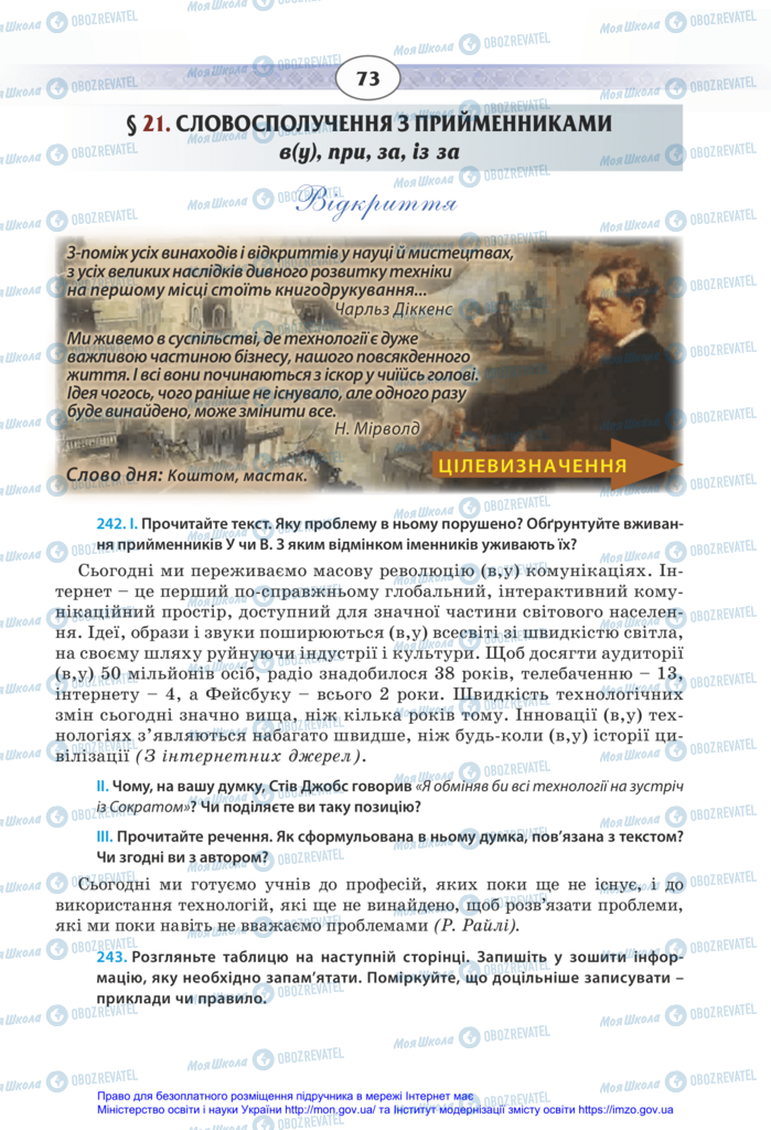 Підручники Українська мова 11 клас сторінка 73