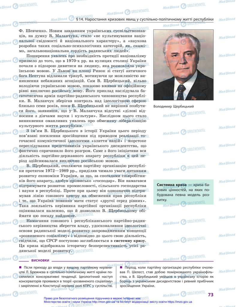 Підручники Історія України 11 клас сторінка 73