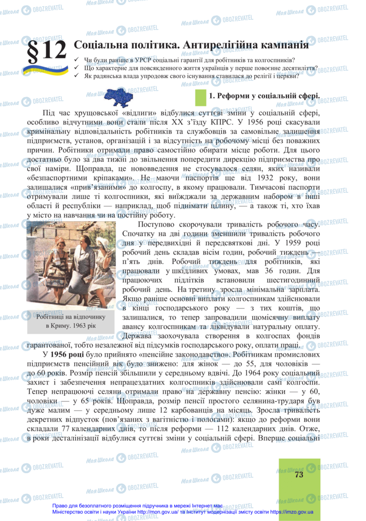 Підручники Історія України 11 клас сторінка 73