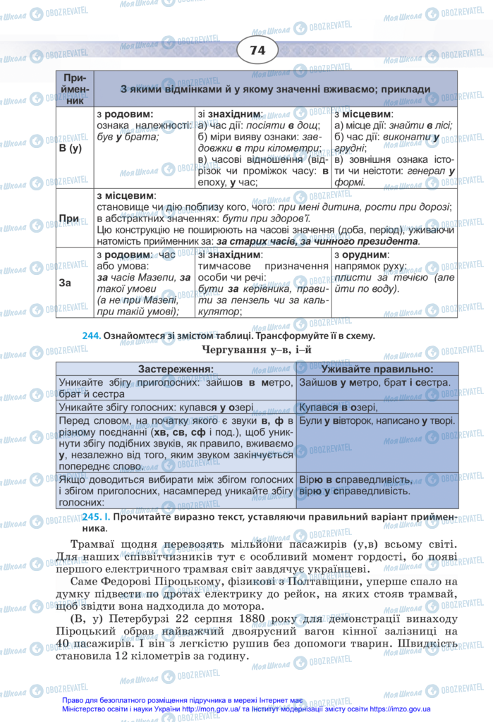 Підручники Українська мова 11 клас сторінка 74