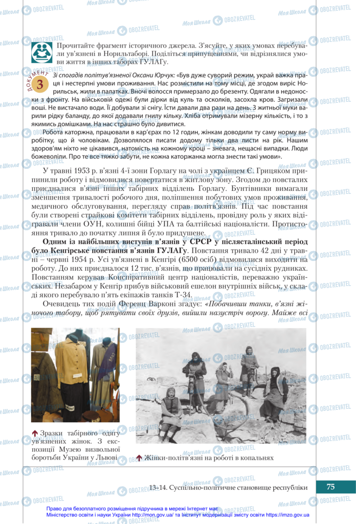 Підручники Історія України 11 клас сторінка 75