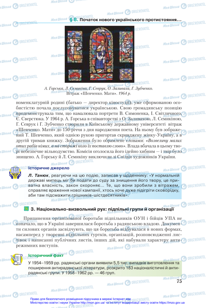 Підручники Історія України 11 клас сторінка 75