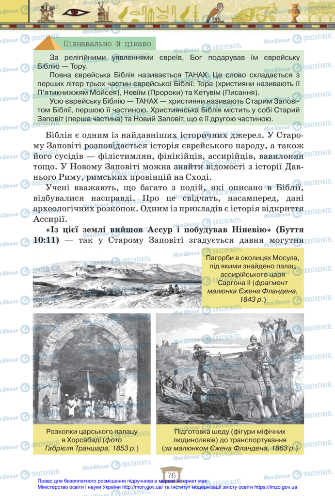 Учебники Всемирная история 6 класс страница 76