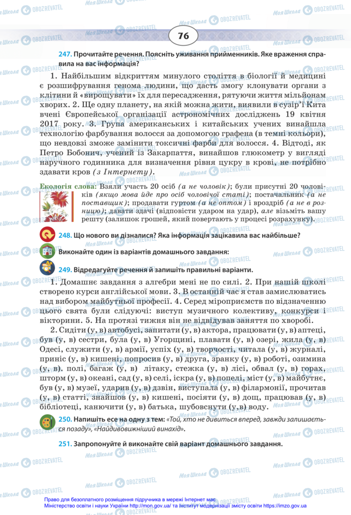 Учебники Укр мова 11 класс страница 76
