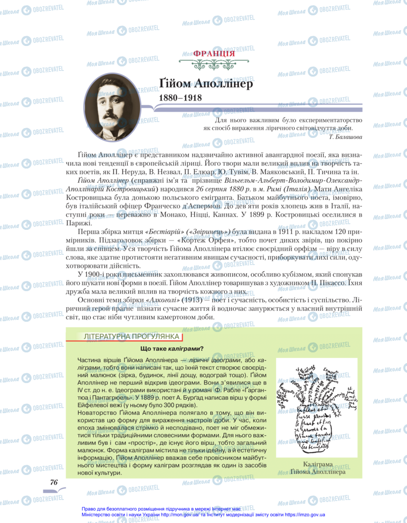 Підручники Зарубіжна література 11 клас сторінка 76
