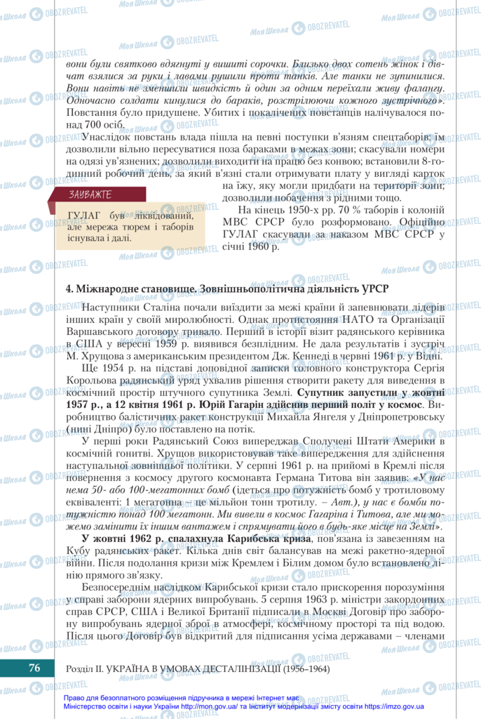 Учебники История Украины 11 класс страница 76