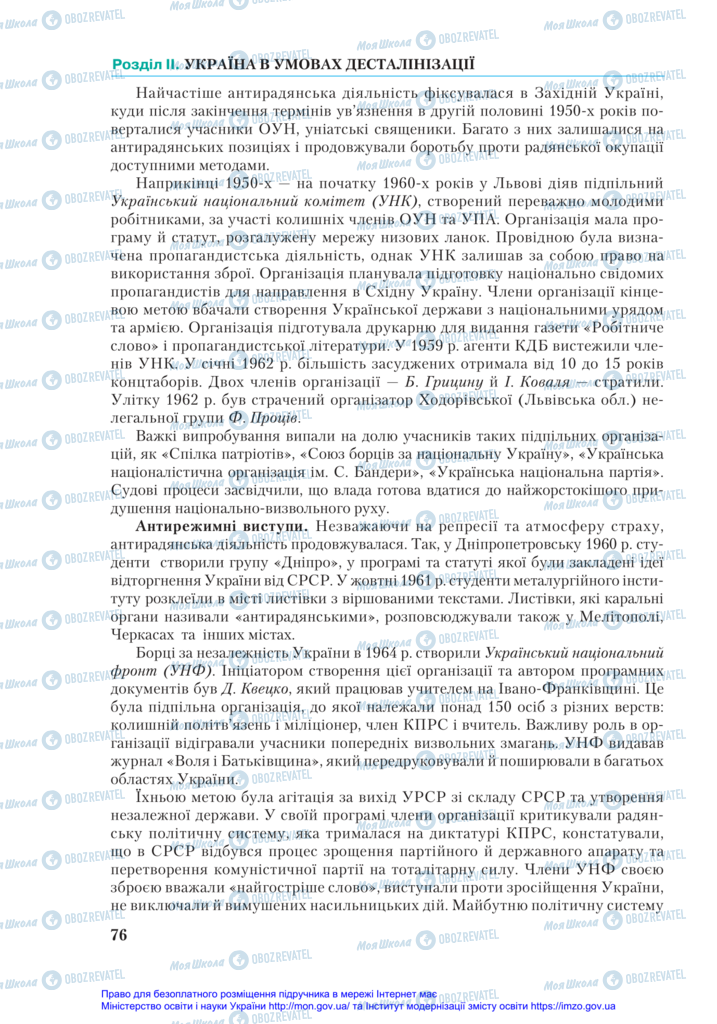 Підручники Історія України 11 клас сторінка 76