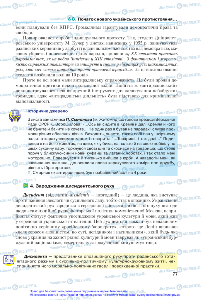 Підручники Історія України 11 клас сторінка 77