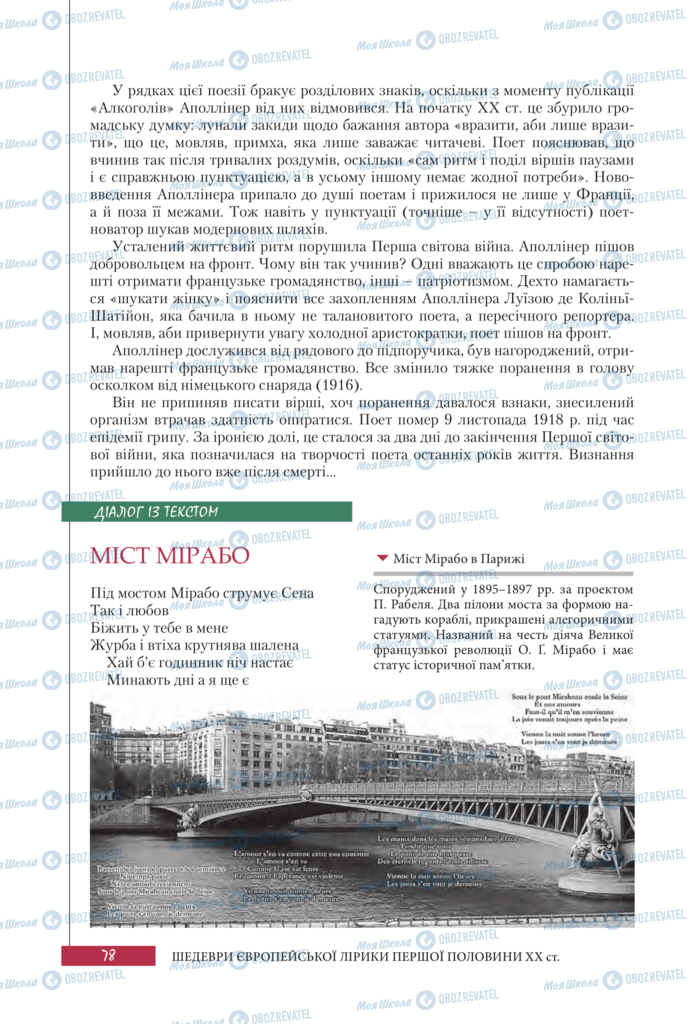 Підручники Зарубіжна література 11 клас сторінка 78