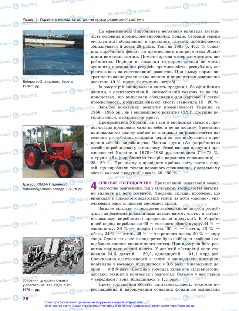 Учебники История Украины 11 класс страница 78