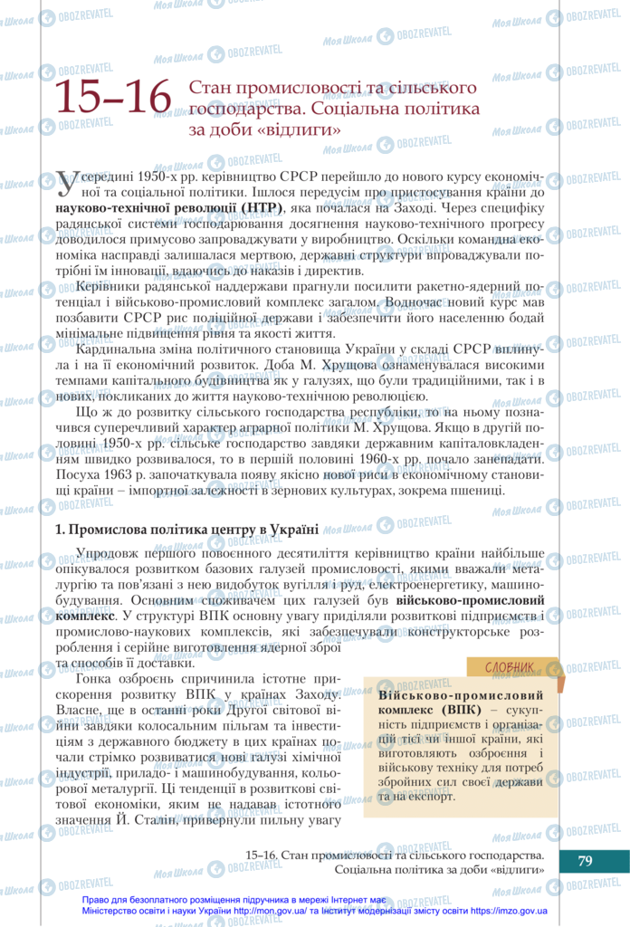 Підручники Історія України 11 клас сторінка 79