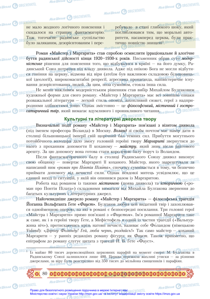 Підручники Зарубіжна література 11 клас сторінка 80