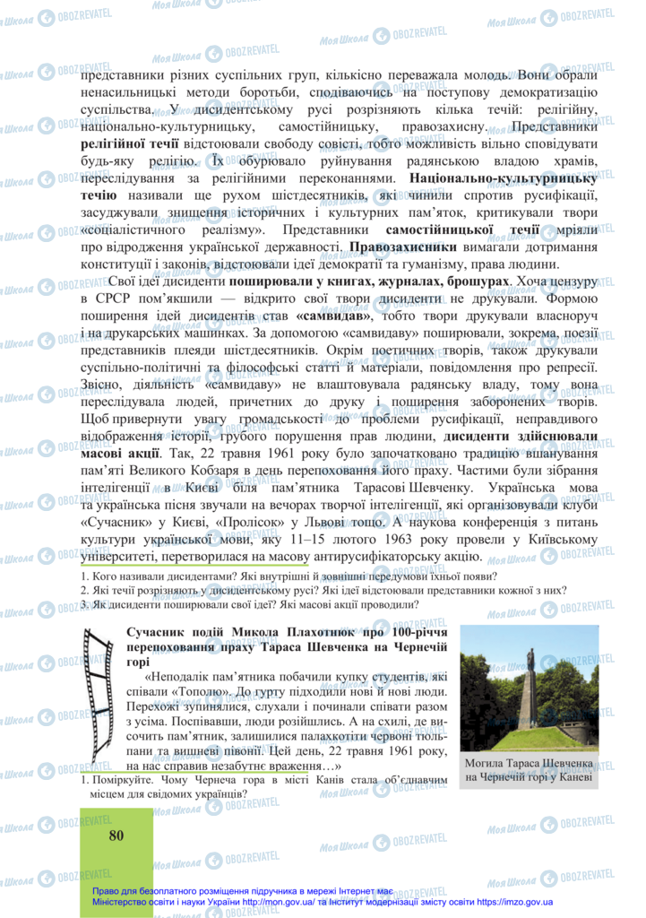 Підручники Історія України 11 клас сторінка 80