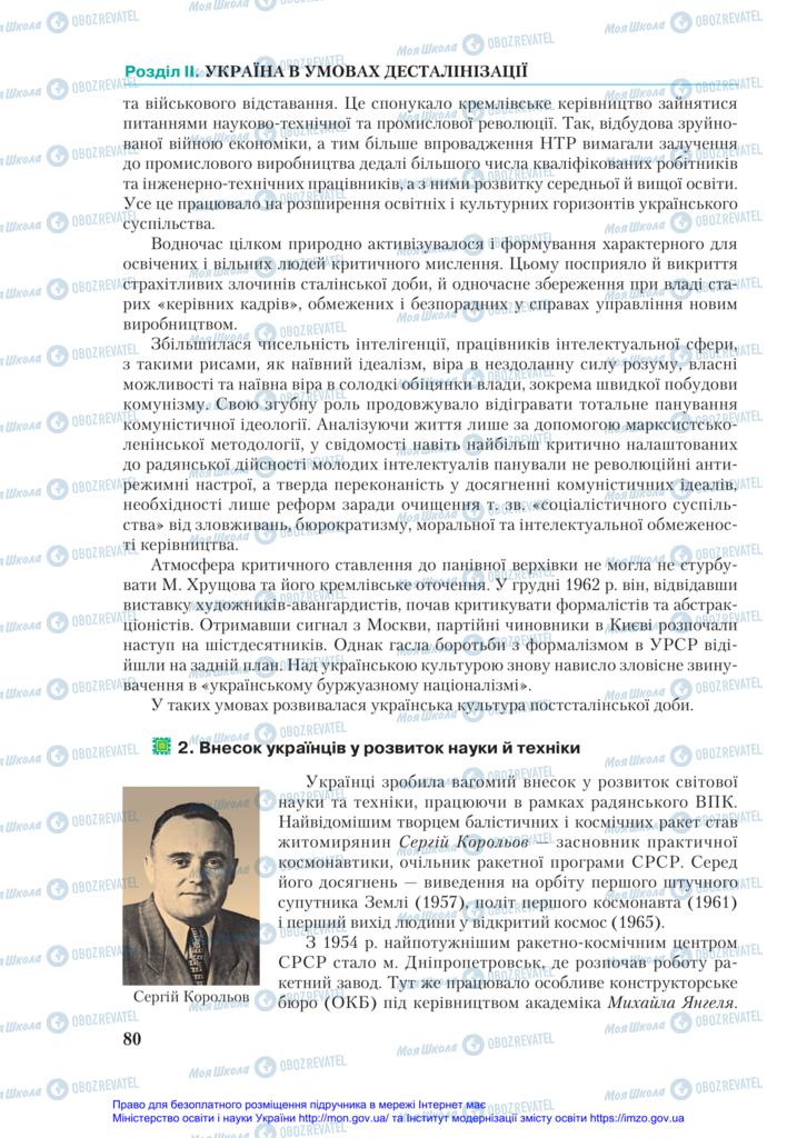 Підручники Історія України 11 клас сторінка 80