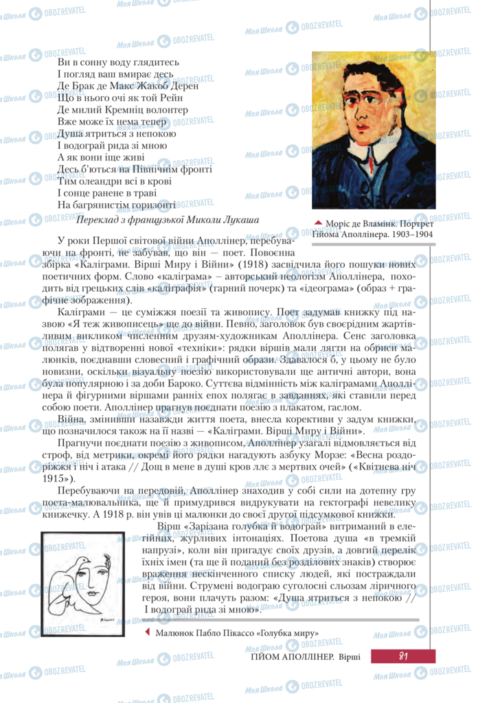 Підручники Зарубіжна література 11 клас сторінка 81