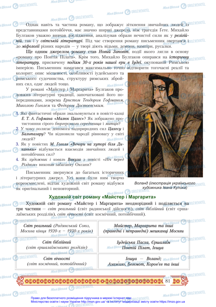 Учебники Зарубежная литература 11 класс страница 81