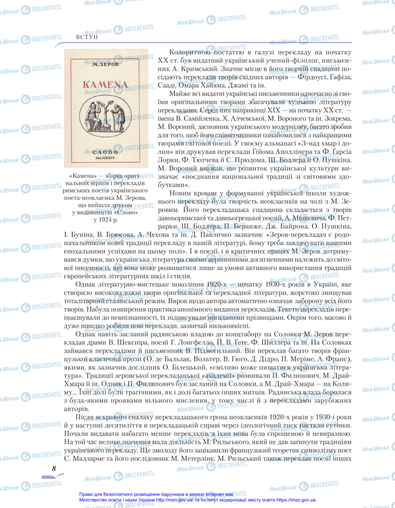 Підручники Зарубіжна література 11 клас сторінка 8