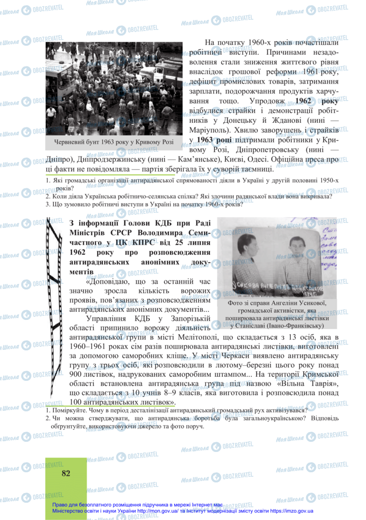 Підручники Історія України 11 клас сторінка 82