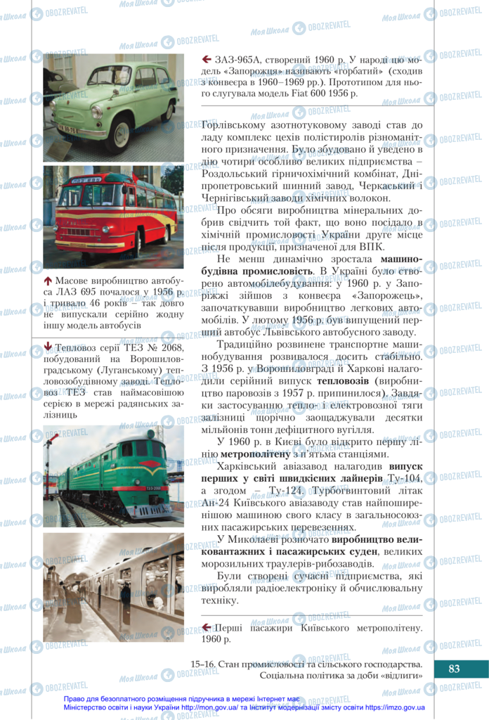 Учебники История Украины 11 класс страница 83