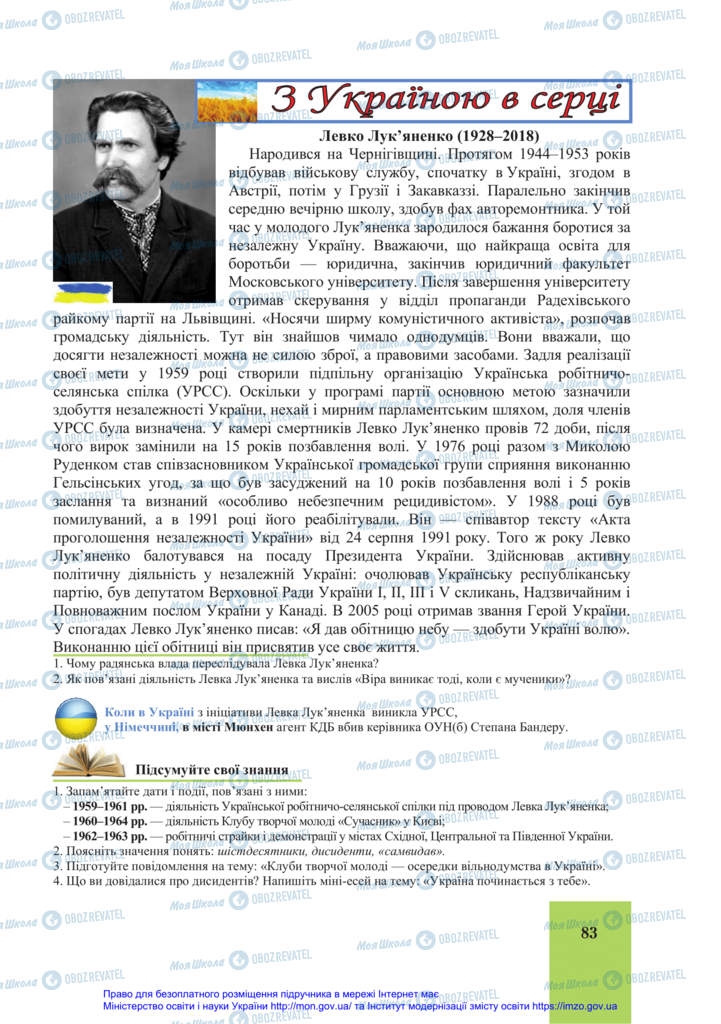 Підручники Історія України 11 клас сторінка 83