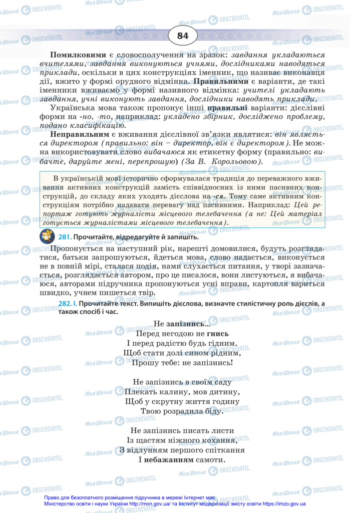 Підручники Українська мова 11 клас сторінка 84